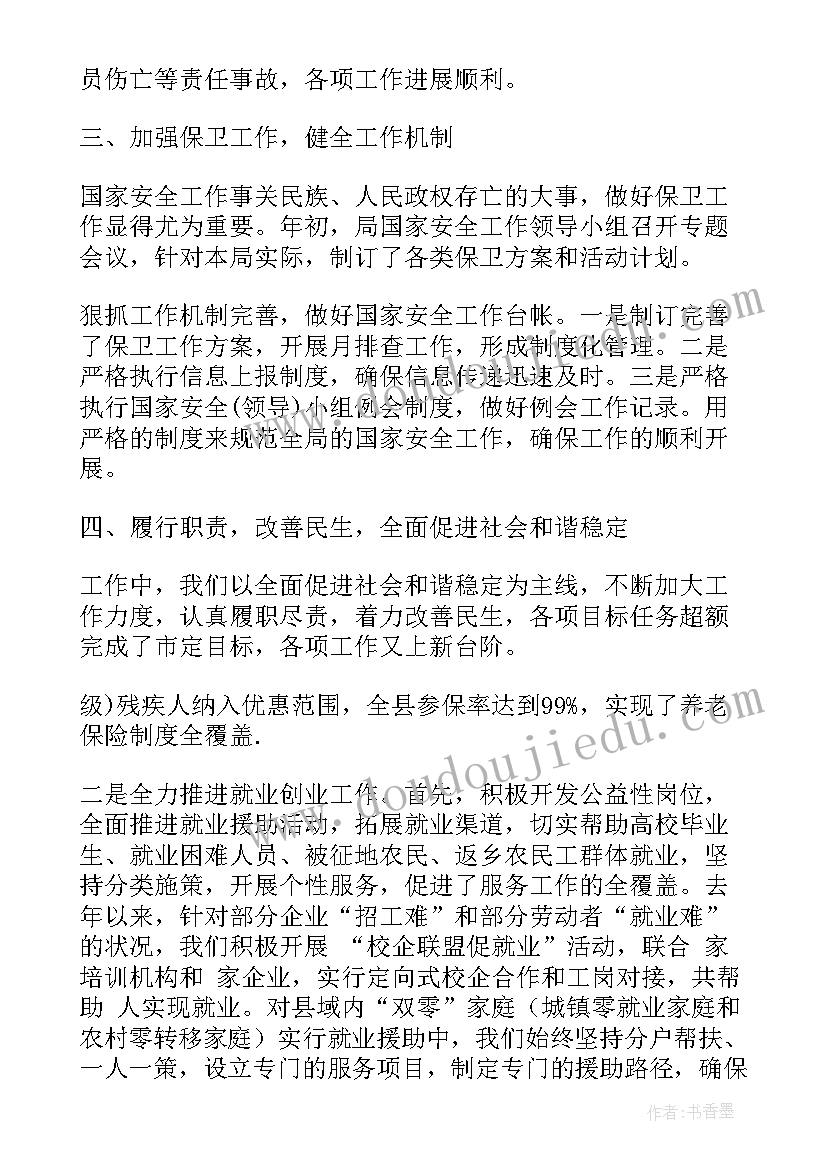 最新国家安全工作情况总结(汇总5篇)