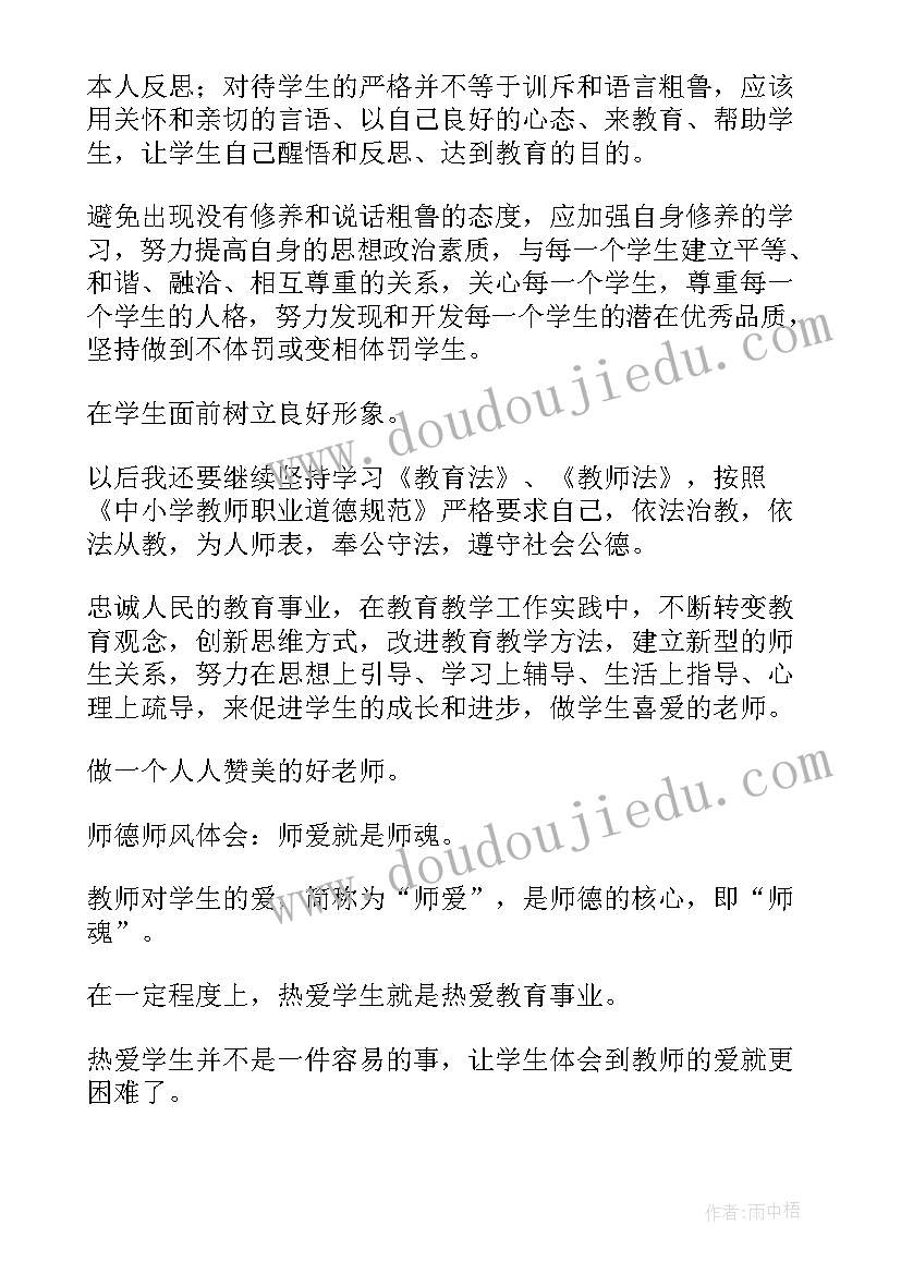 小学教师师德考核个人总结(大全7篇)