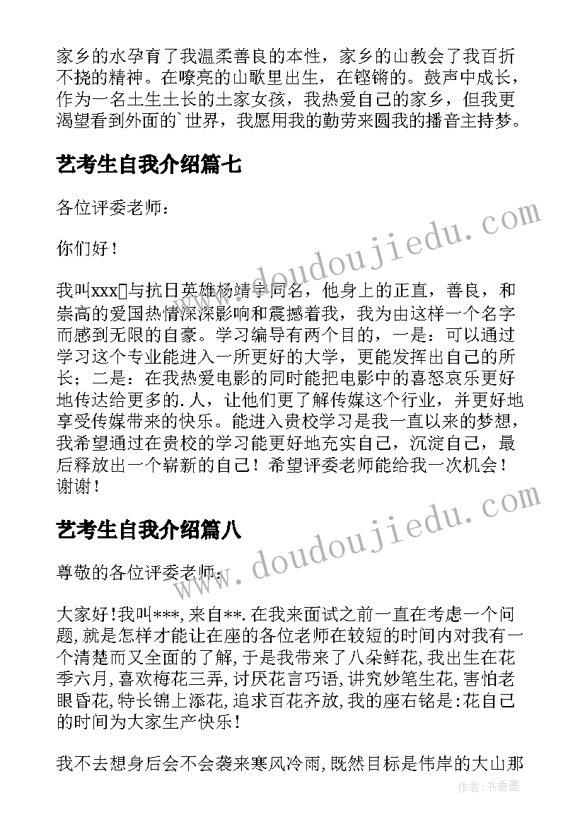 最新艺考生自我介绍 艺考自我介绍(通用9篇)