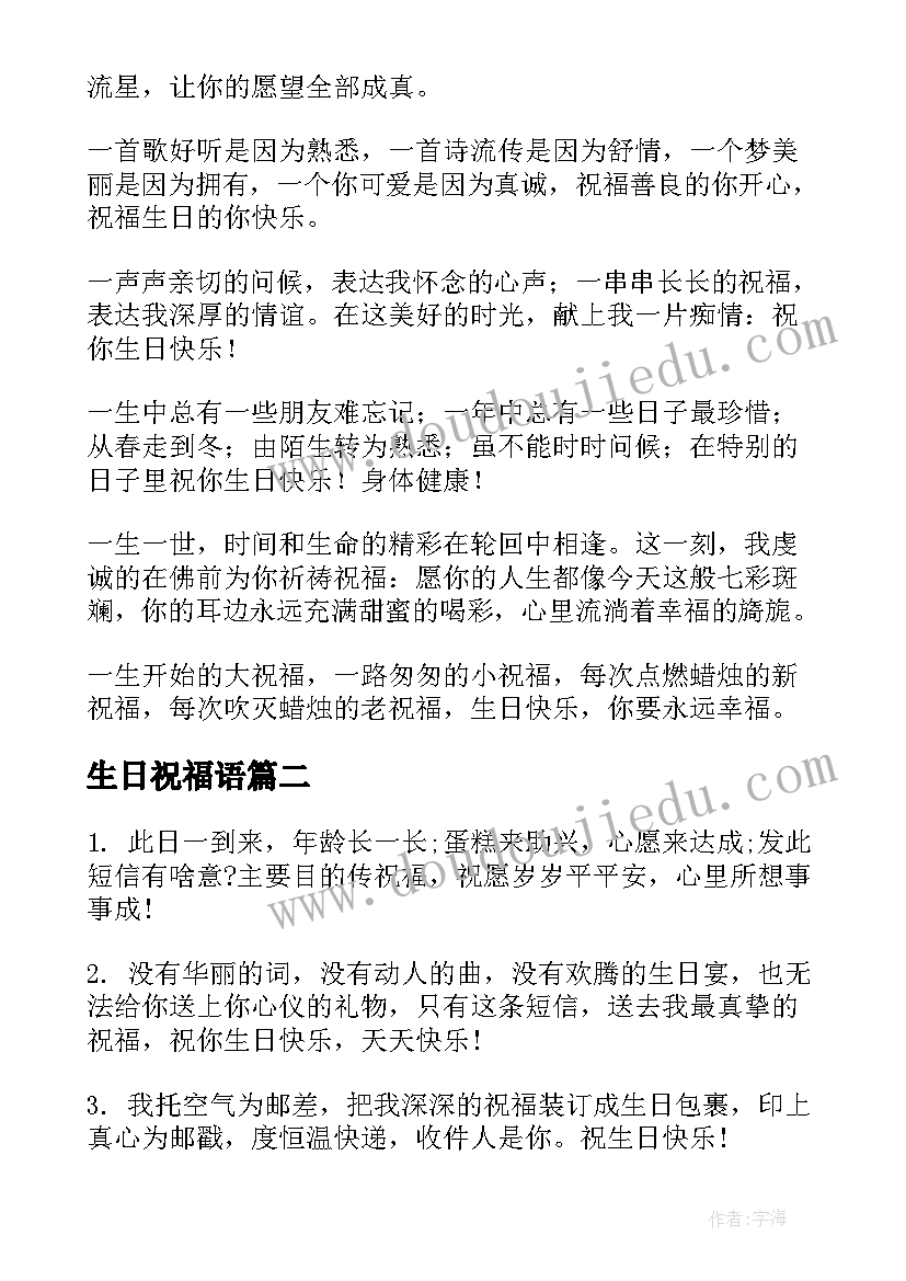 2023年生日祝福语(通用5篇)