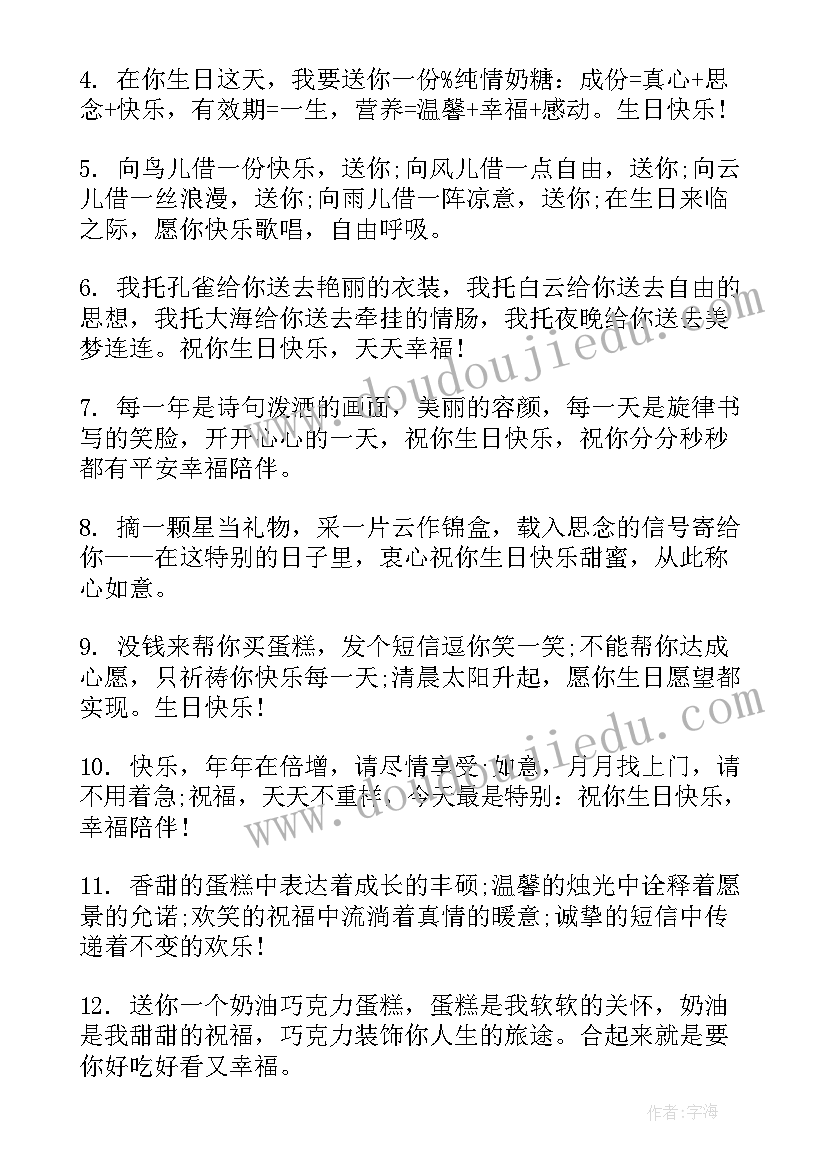 2023年生日祝福语(通用5篇)