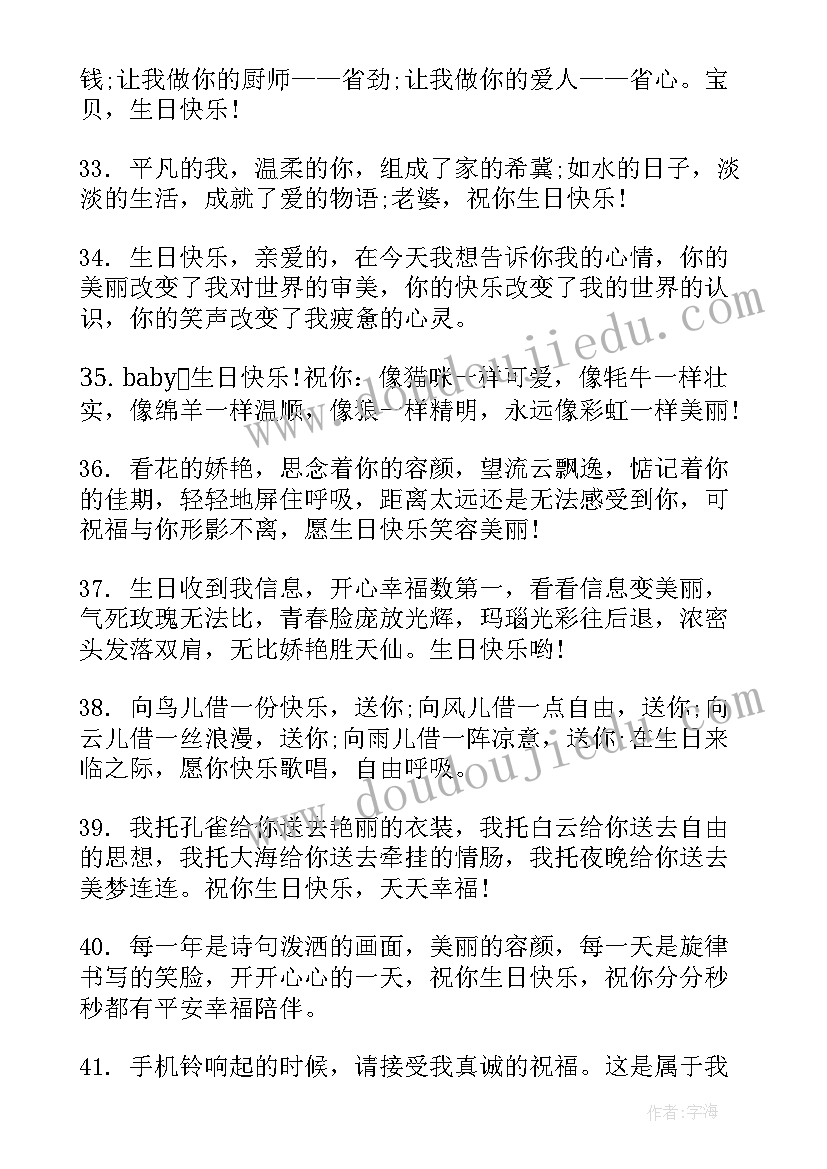 2023年生日祝福语(通用5篇)