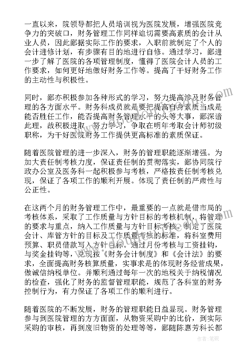 2023年财务考核总结(汇总5篇)