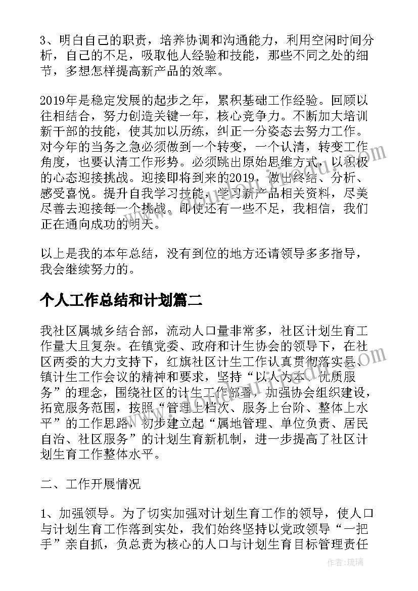 2023年个人工作总结和计划(汇总5篇)