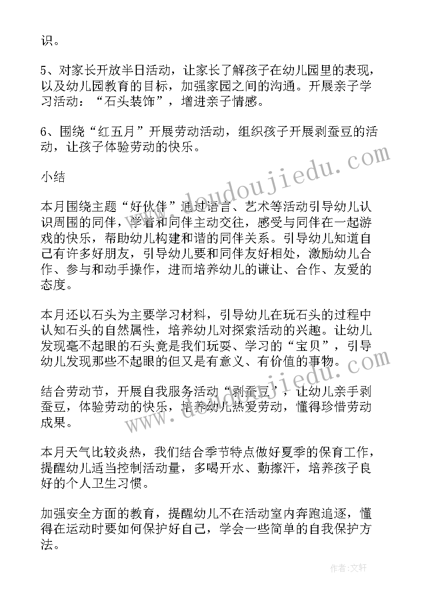 幼儿园小班学期计划 幼儿园小班学期班务计划(精选9篇)