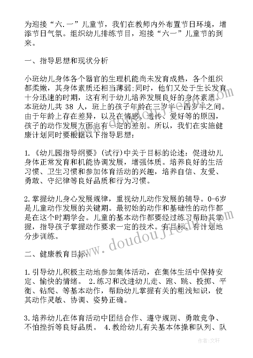 幼儿园小班学期计划 幼儿园小班学期班务计划(精选9篇)