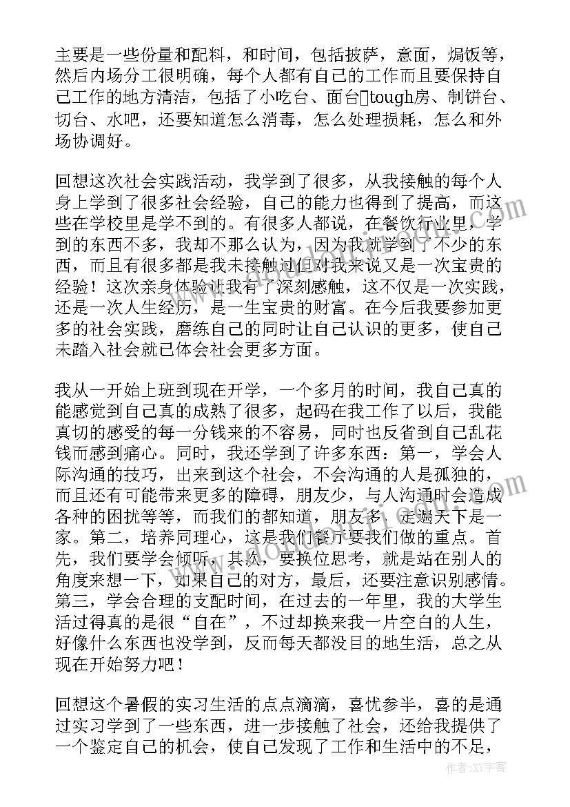 最新必胜客实践报告 必胜客社会实践报告(通用5篇)