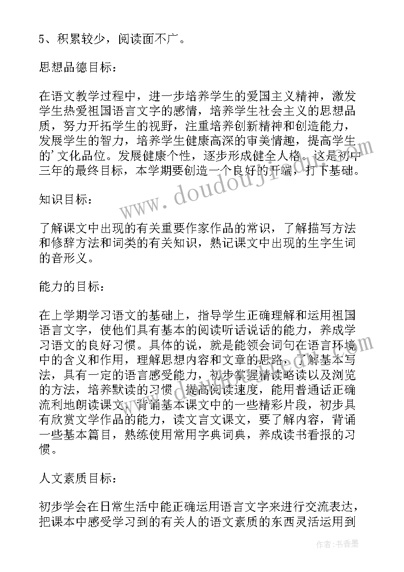 最新部编版七年级语文教学计划表 七年级语文教学计划(模板6篇)