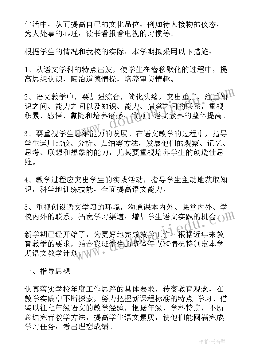 最新部编版七年级语文教学计划表 七年级语文教学计划(模板6篇)