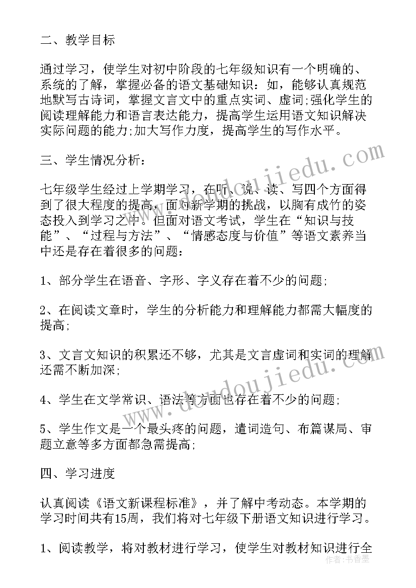 最新部编版七年级语文教学计划表 七年级语文教学计划(模板6篇)