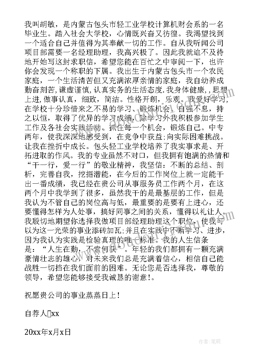 财务会计自荐信(精选7篇)