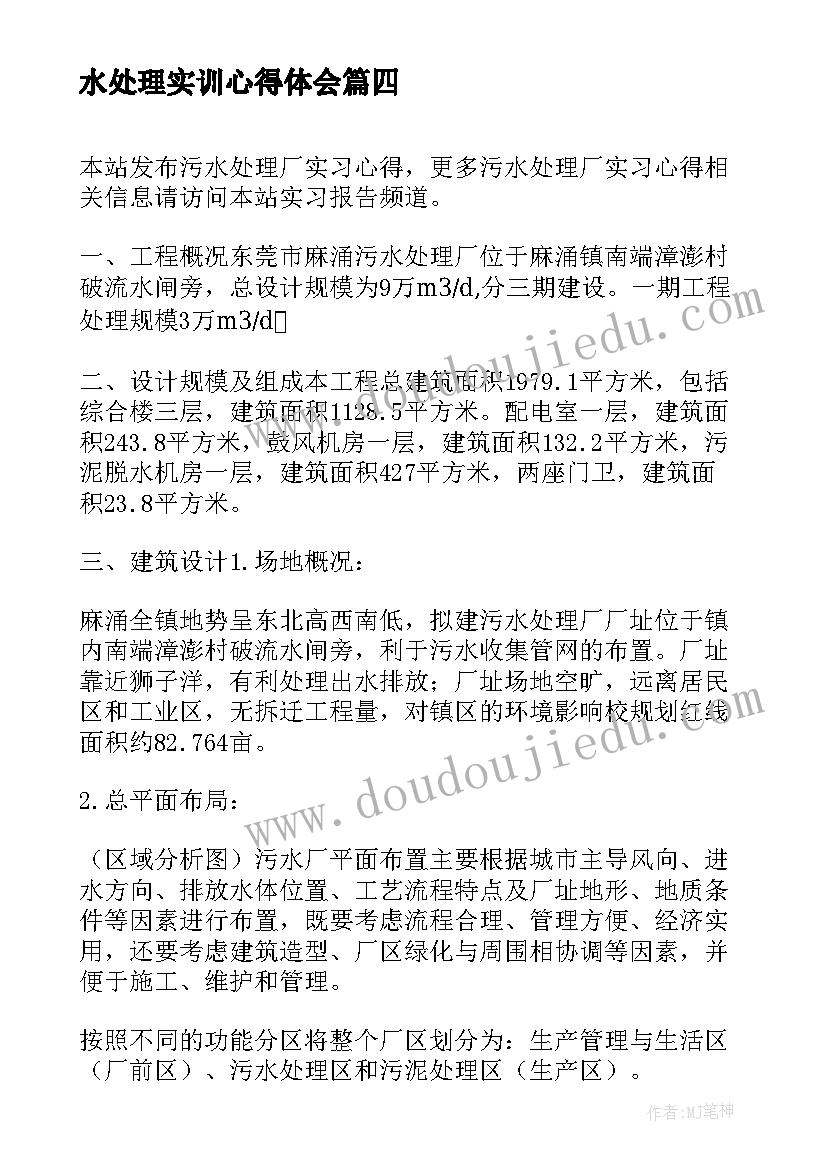 水处理实训心得体会 焦化废水处理实习心得体会(模板5篇)