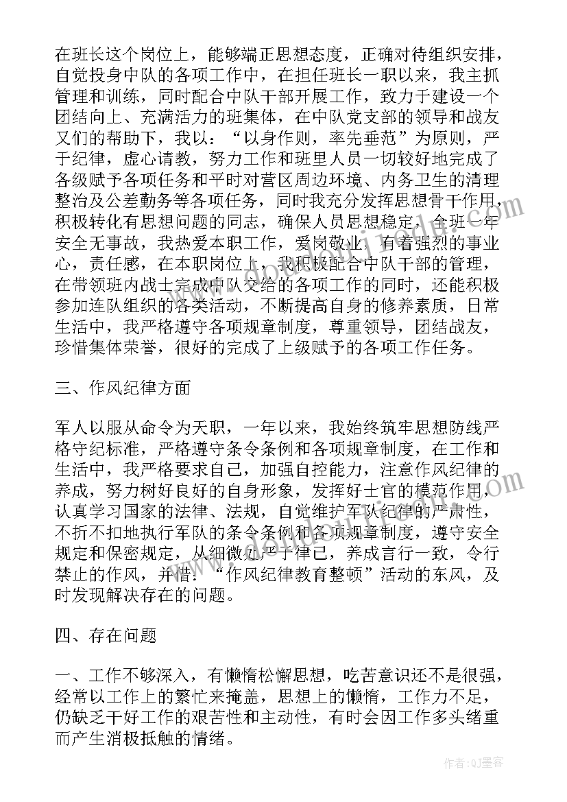 最新部队班长述职报告履职尽责方面(通用6篇)