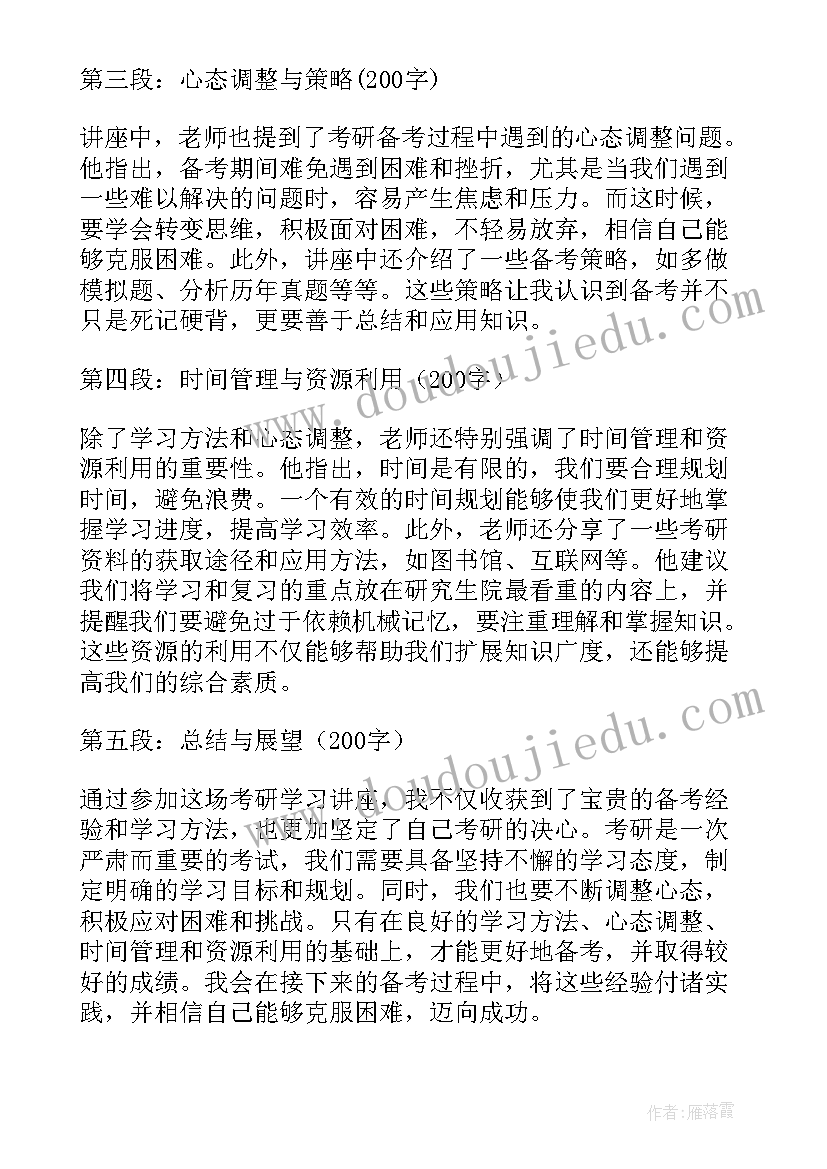 最新考研心得感悟(优质7篇)