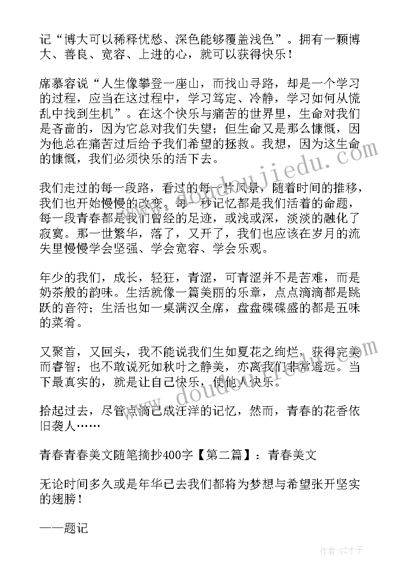 2023年青春创新演讲(通用6篇)