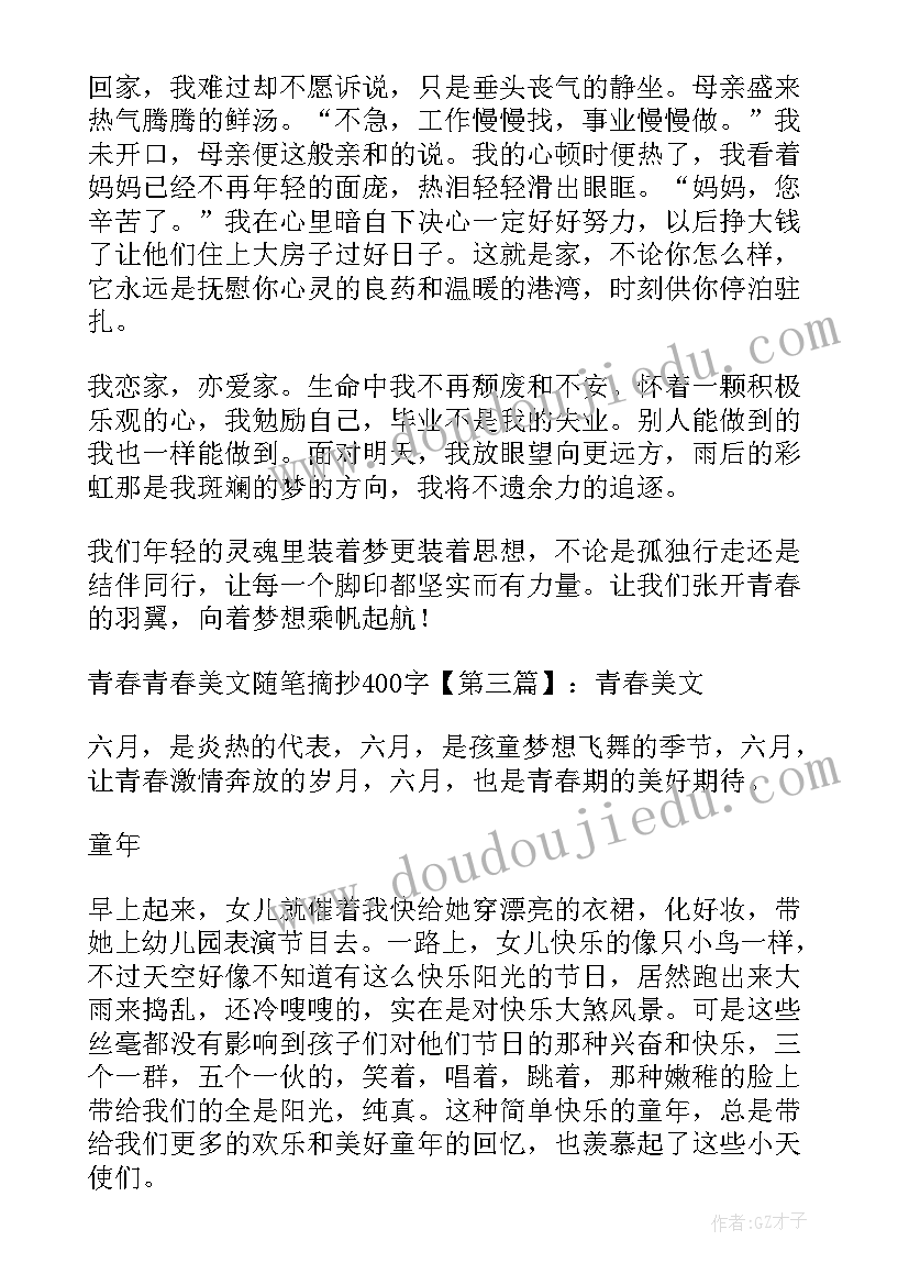 2023年青春创新演讲(通用6篇)