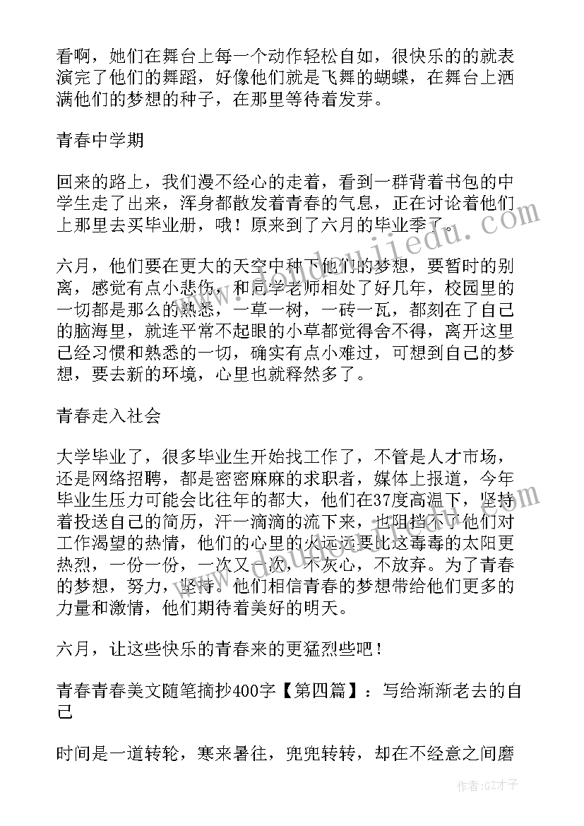 2023年青春创新演讲(通用6篇)