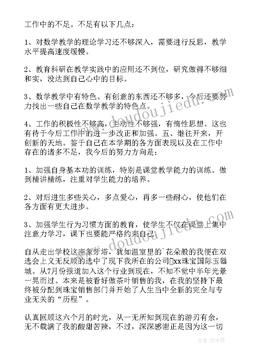 最新六年级数学教师年度工作总结(模板10篇)