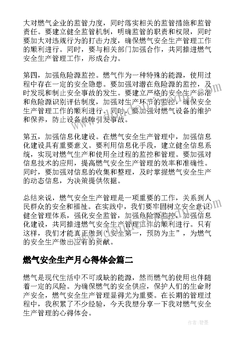 燃气安全生产月心得体会 燃气安全生产管理心得体会(模板6篇)