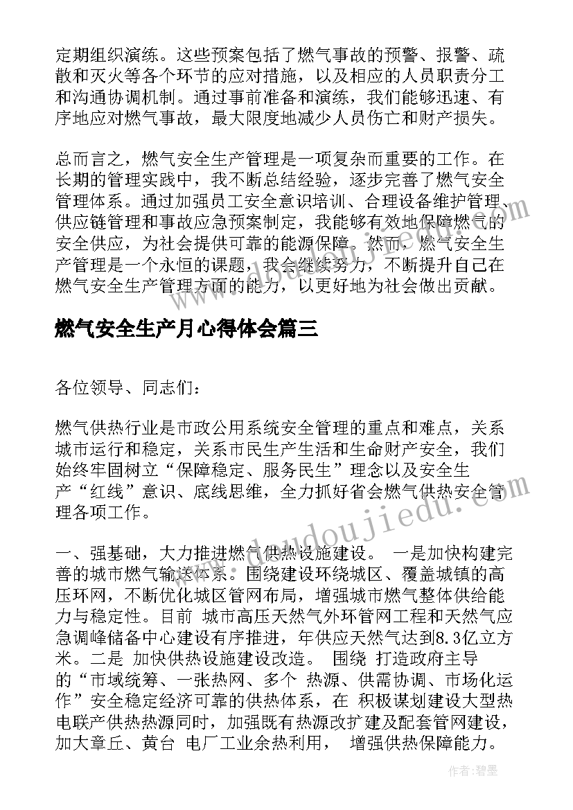 燃气安全生产月心得体会 燃气安全生产管理心得体会(模板6篇)