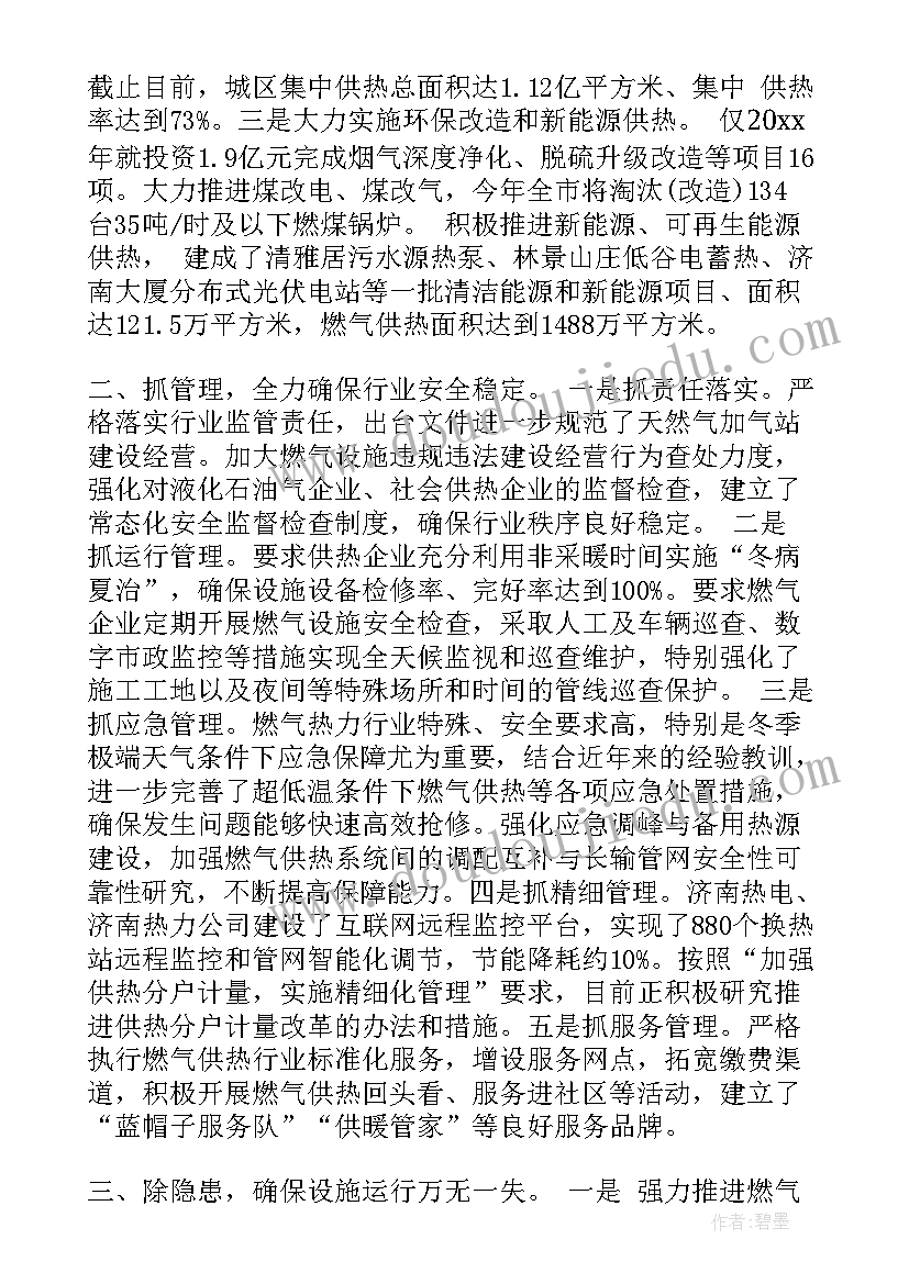 燃气安全生产月心得体会 燃气安全生产管理心得体会(模板6篇)