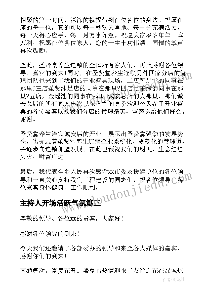 最新主持人开场活跃气氛 开业剪彩仪式流程主持词(汇总5篇)