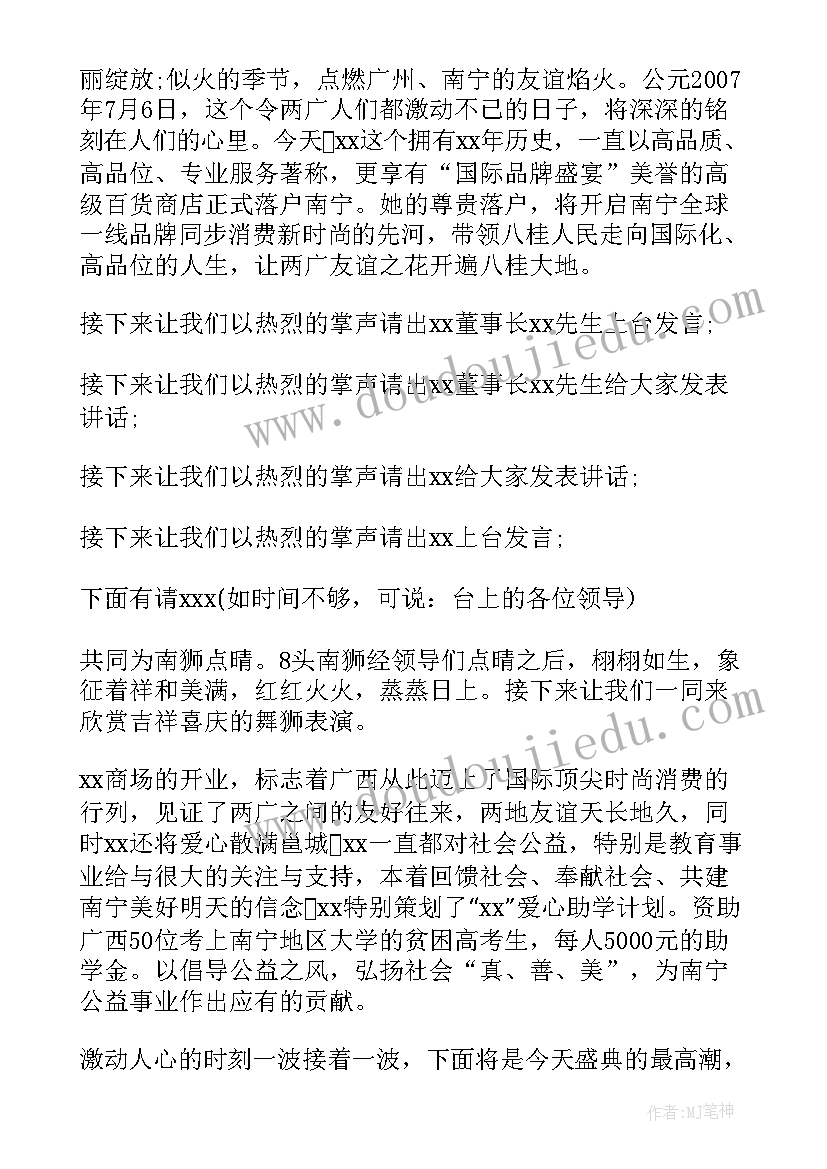 最新主持人开场活跃气氛 开业剪彩仪式流程主持词(汇总5篇)