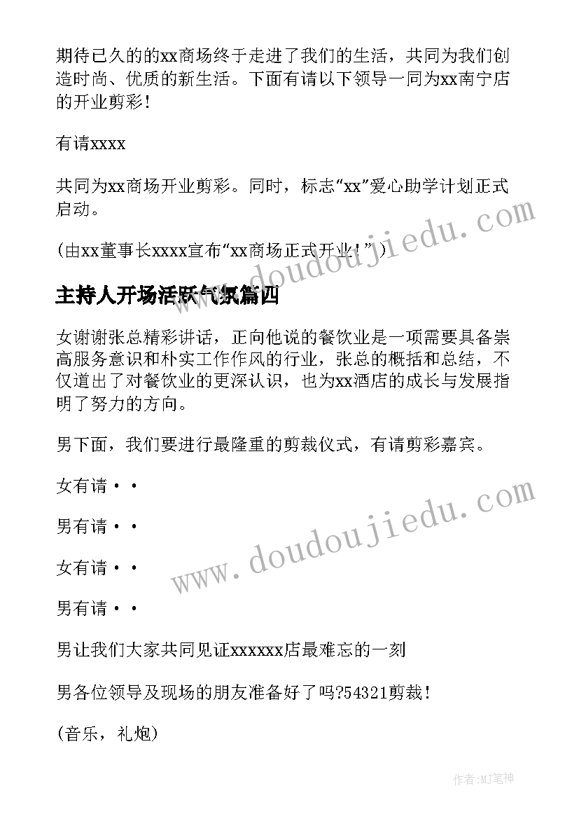 最新主持人开场活跃气氛 开业剪彩仪式流程主持词(汇总5篇)