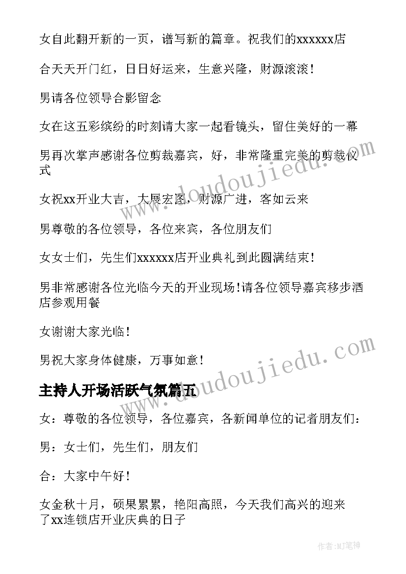 最新主持人开场活跃气氛 开业剪彩仪式流程主持词(汇总5篇)