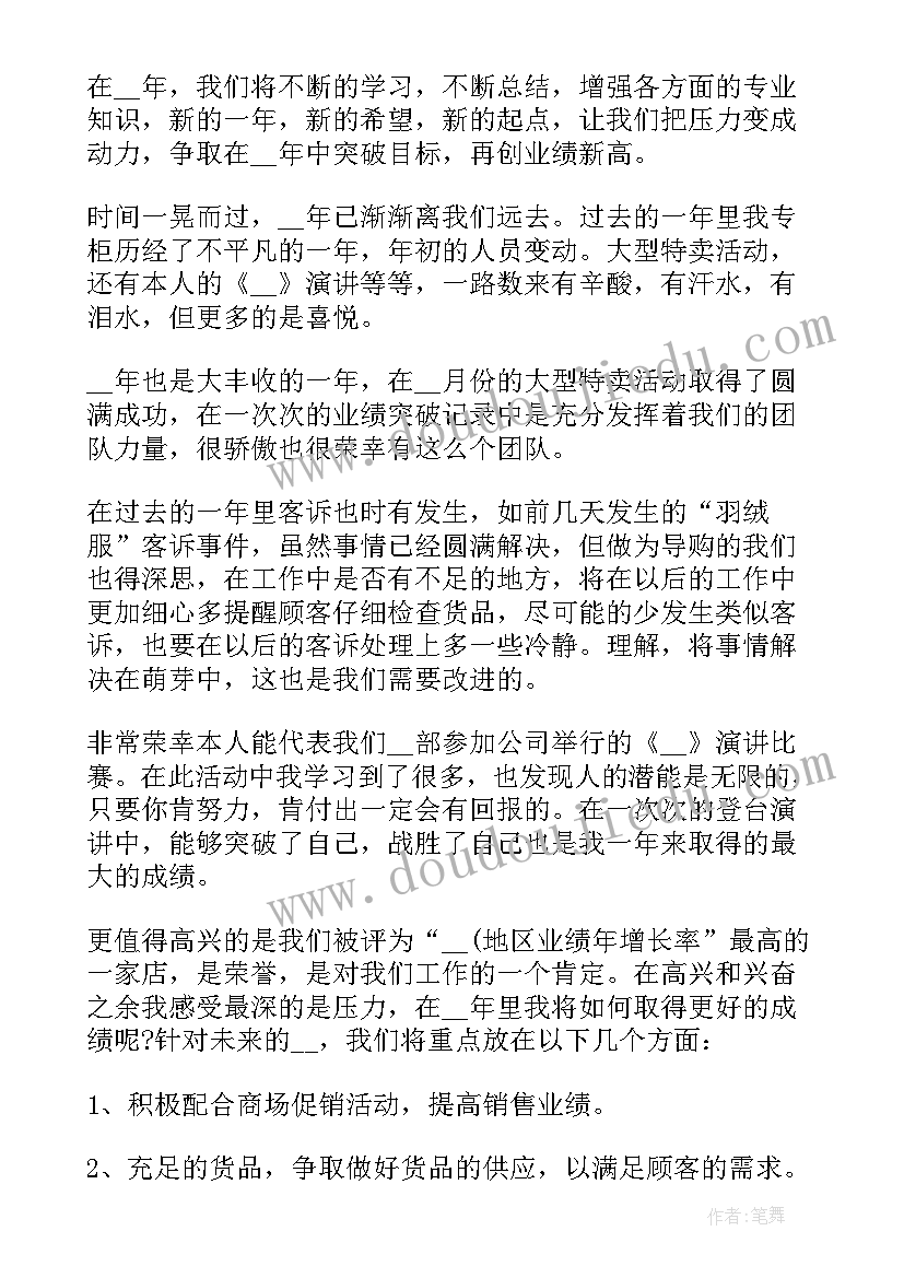 销售服装月工作总结和下月计划 服装销售工作总结及计划(模板6篇)