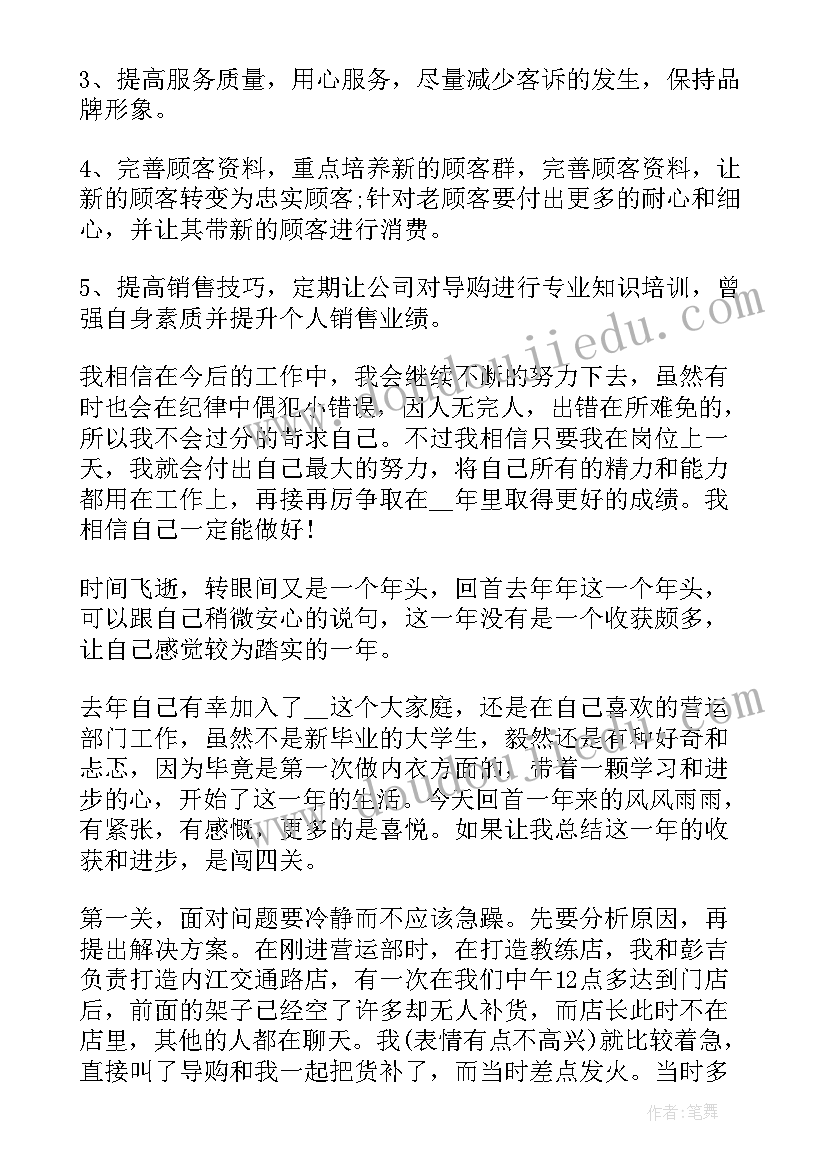 销售服装月工作总结和下月计划 服装销售工作总结及计划(模板6篇)