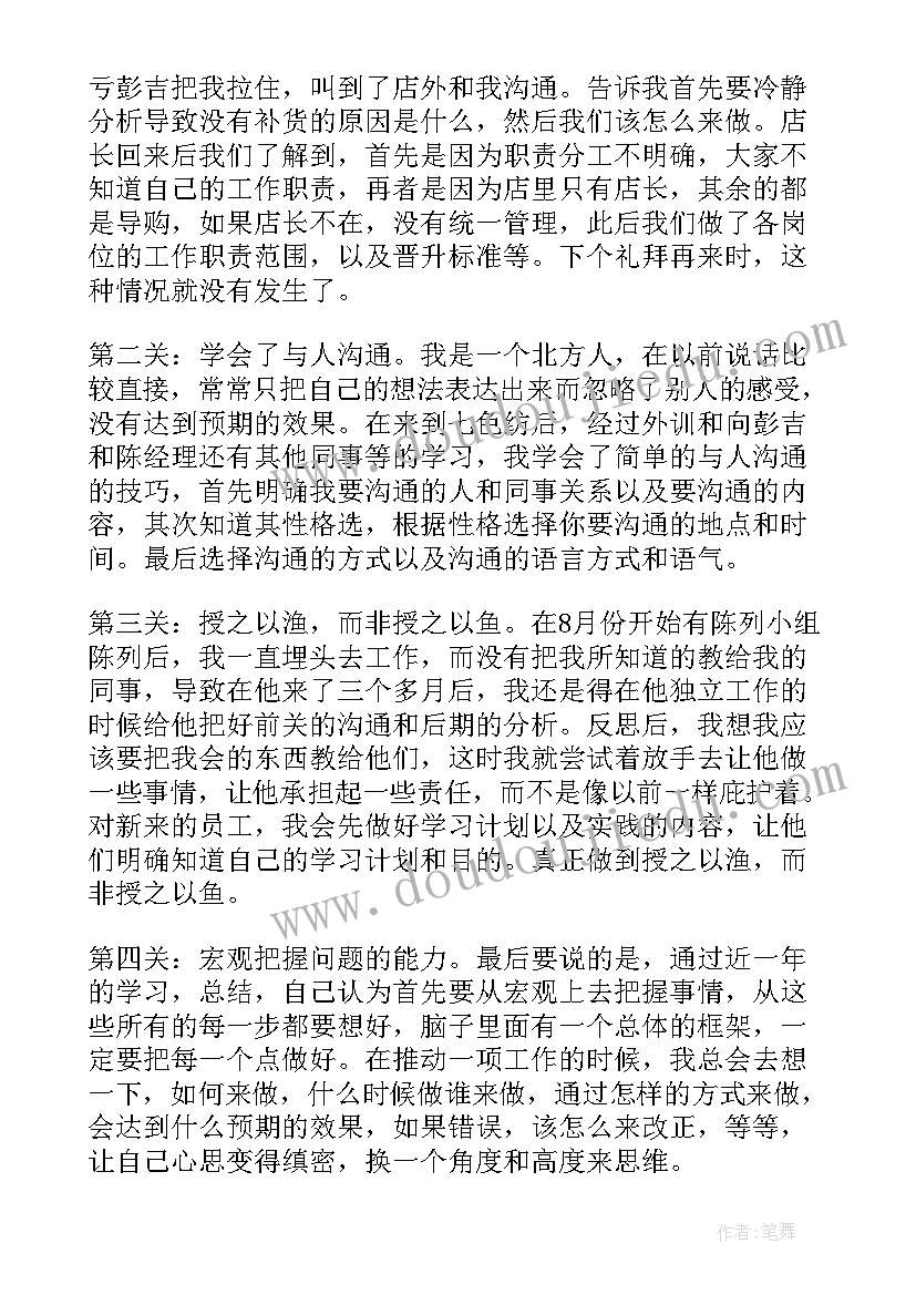 销售服装月工作总结和下月计划 服装销售工作总结及计划(模板6篇)