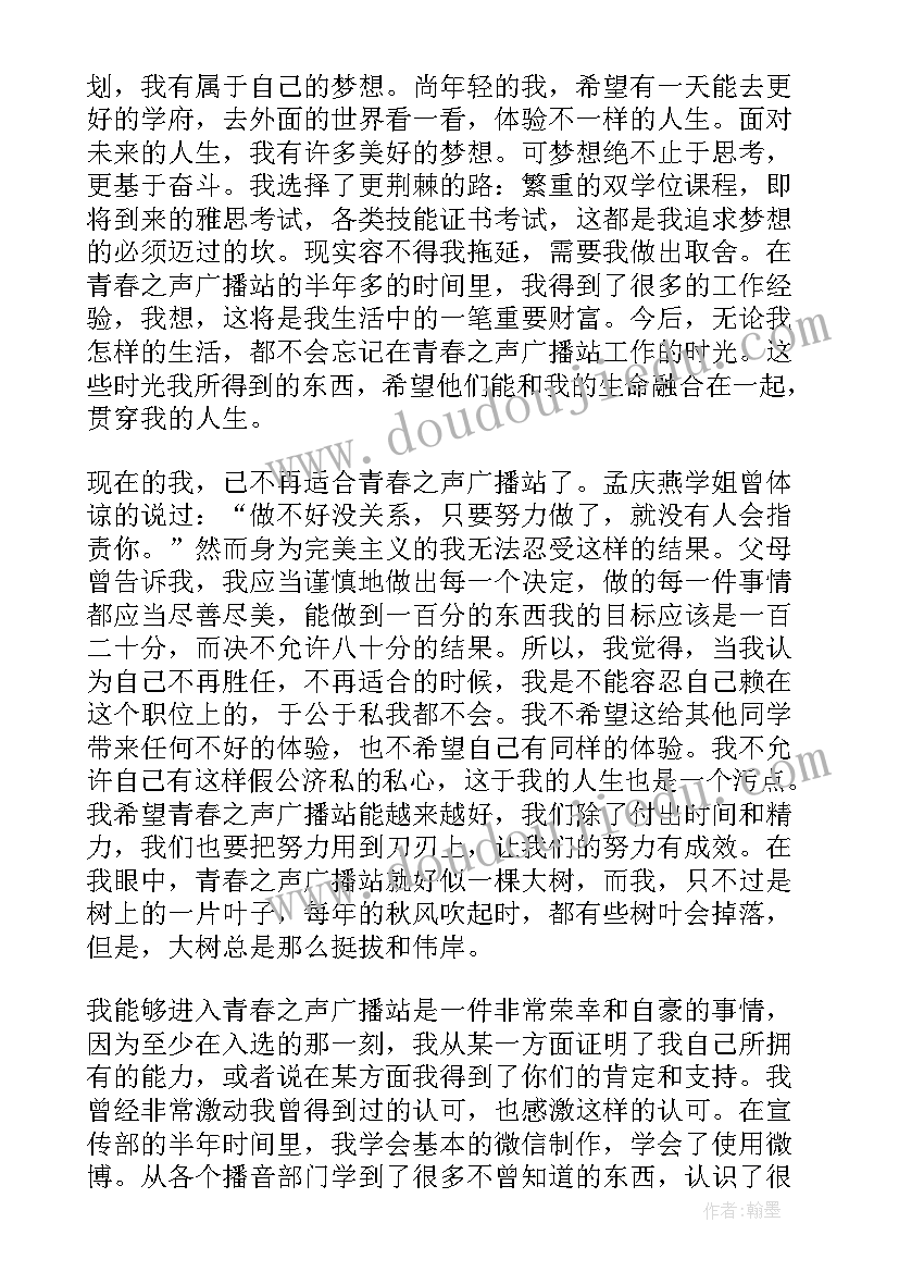 入广播站申请书(优质8篇)