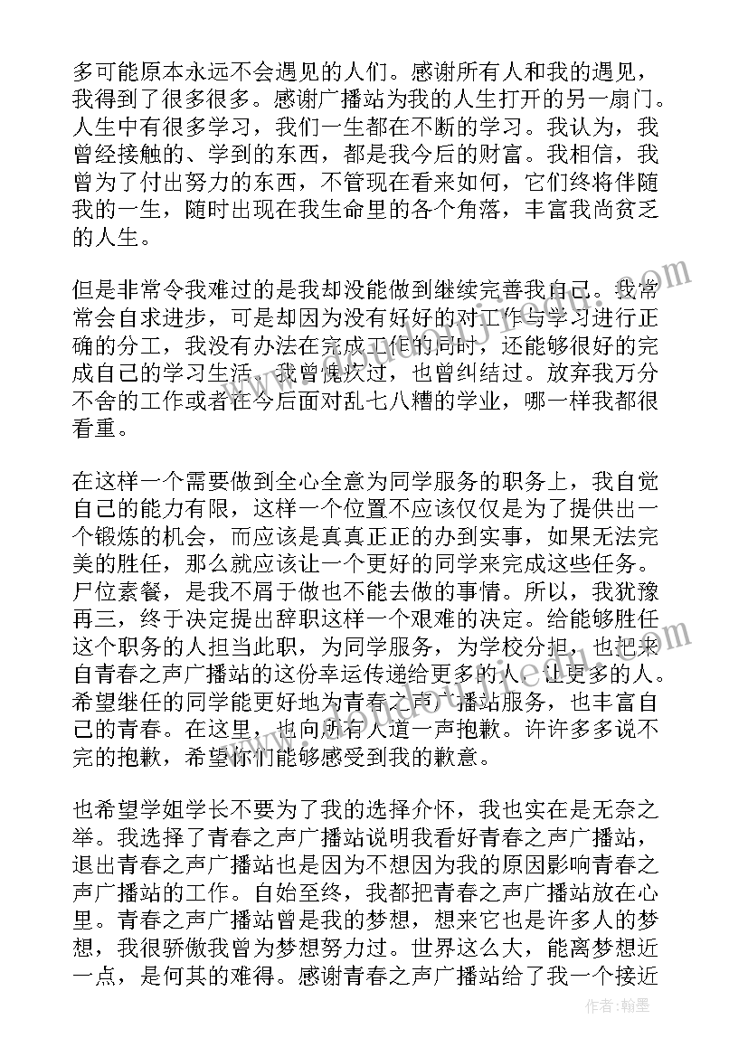 入广播站申请书(优质8篇)