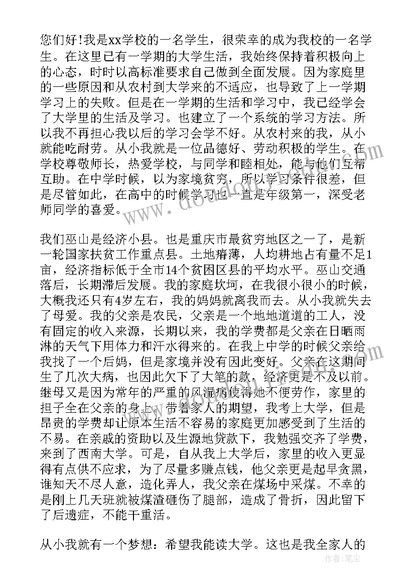 助学金申请书格式(优秀5篇)