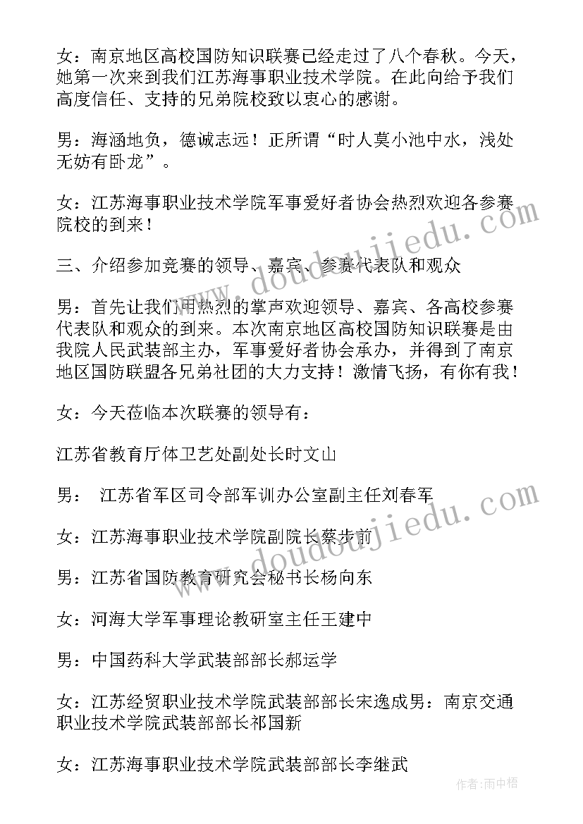 校歌串词报幕词(汇总5篇)