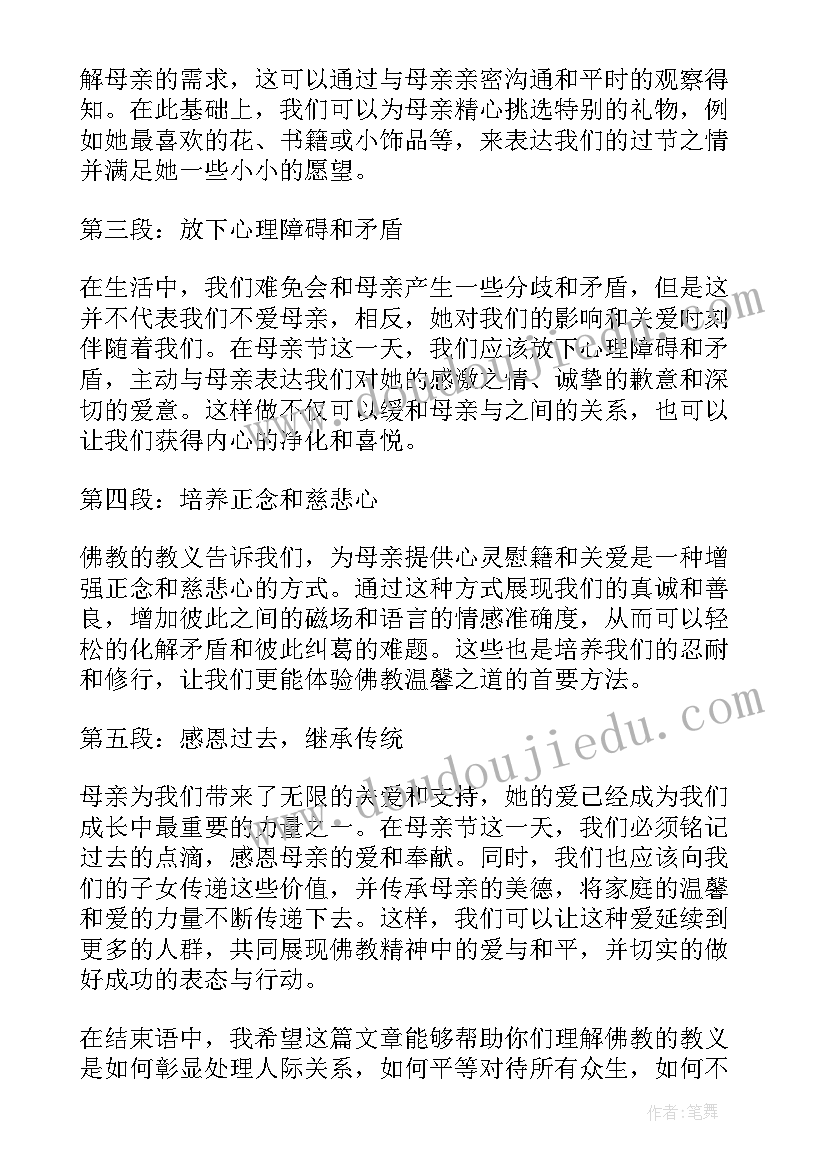 2023年母亲节美容院活动方案(通用7篇)