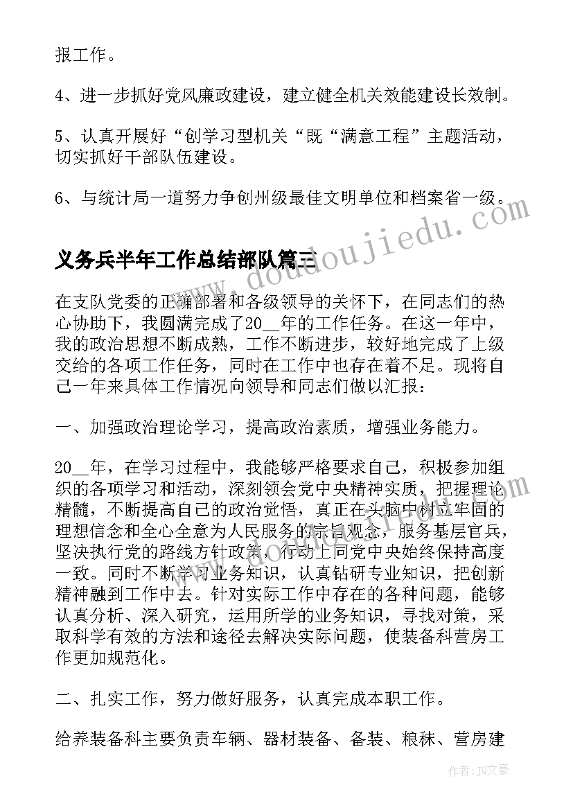 最新义务兵半年工作总结部队(大全5篇)