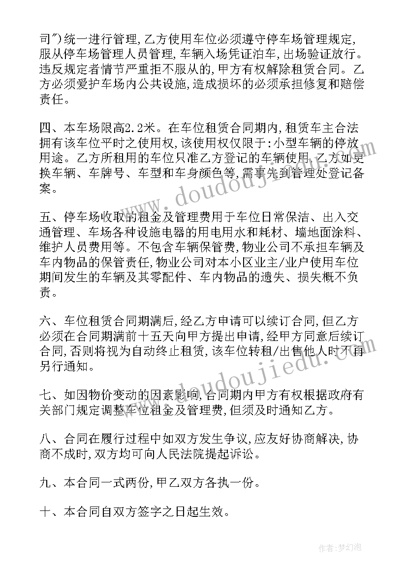 2023年车位租赁合同(模板6篇)