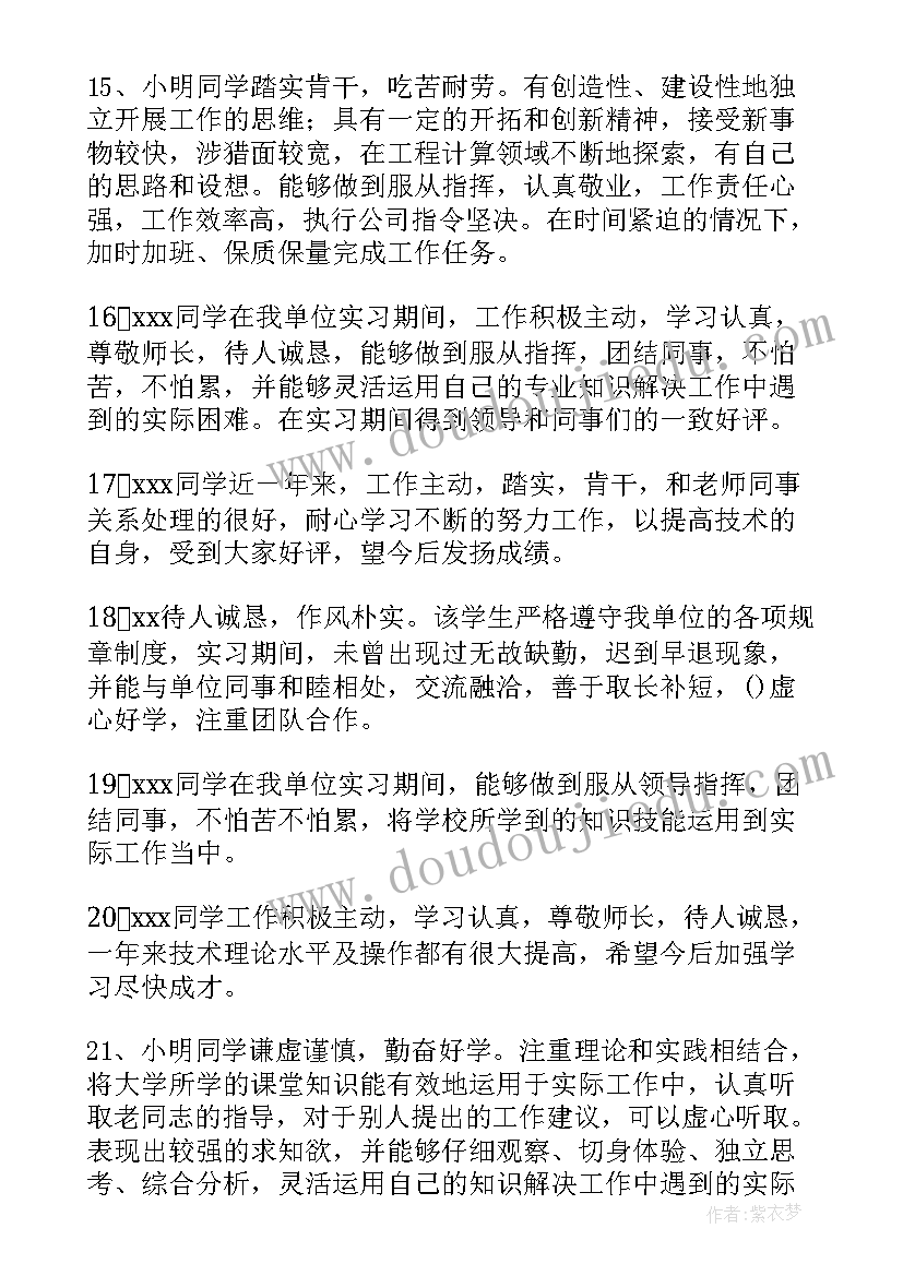 最新实习单位指导教师指导意见 实习单位指导教师评语(精选5篇)