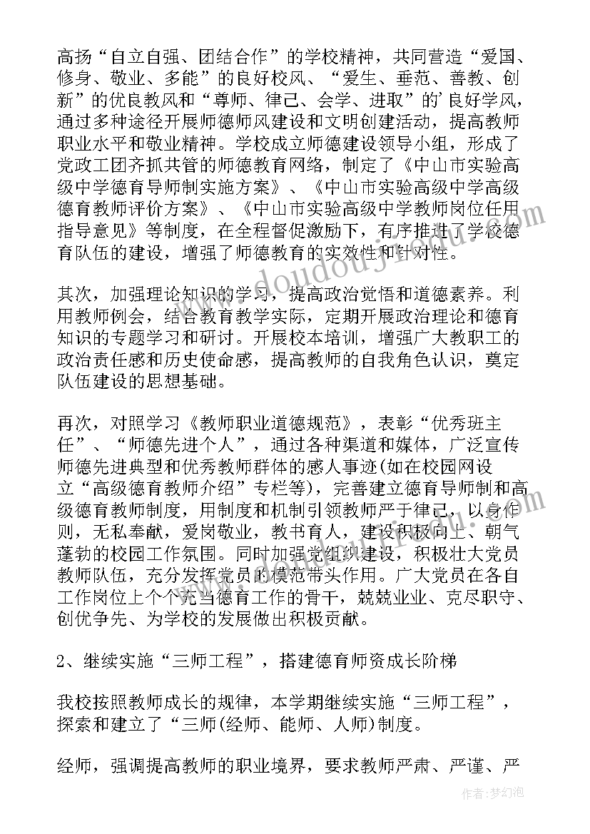 2023年高中个人师德总结 教师个人师德总结(汇总10篇)