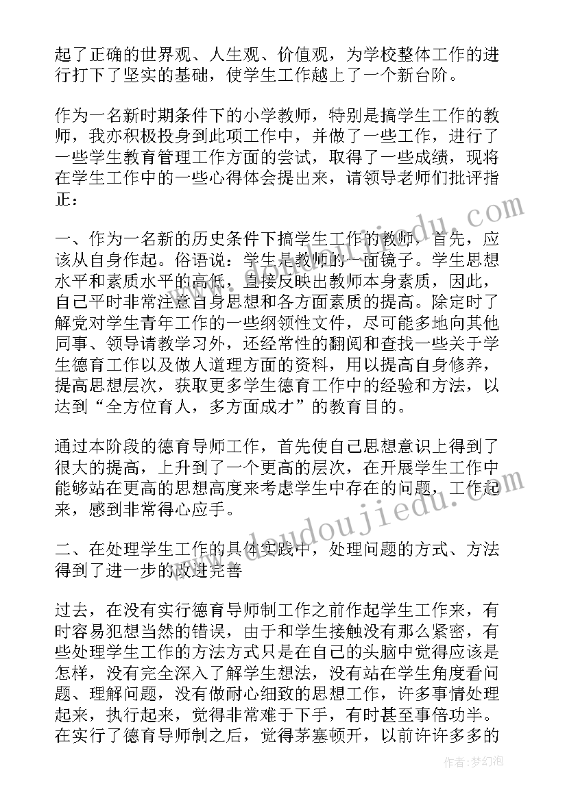 2023年高中个人师德总结 教师个人师德总结(汇总10篇)