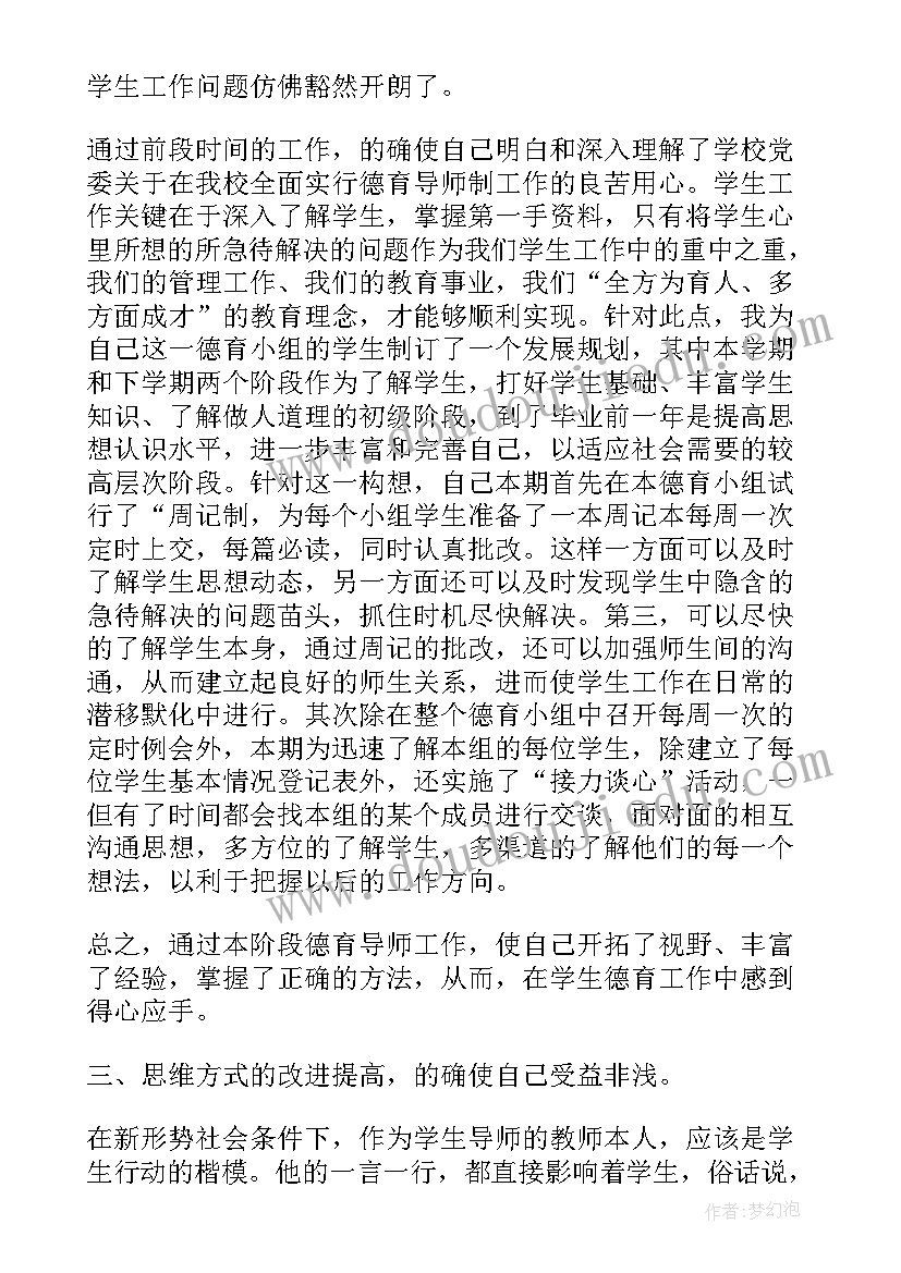 2023年高中个人师德总结 教师个人师德总结(汇总10篇)