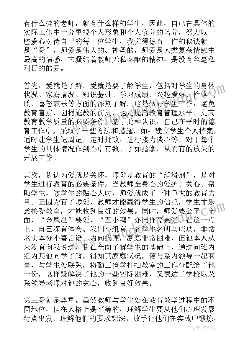 2023年高中个人师德总结 教师个人师德总结(汇总10篇)