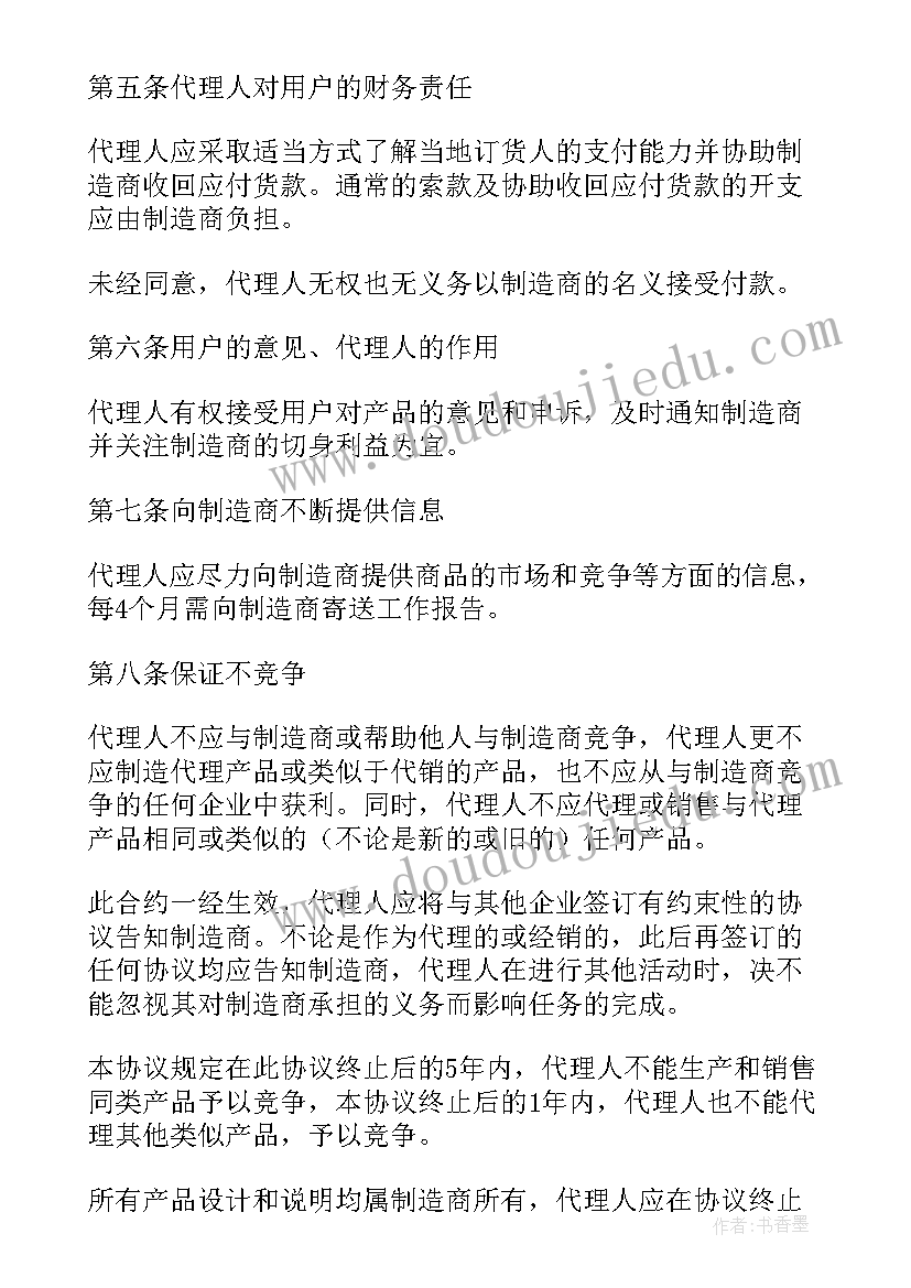 销售代理人协议 销售代理协议书(优质6篇)