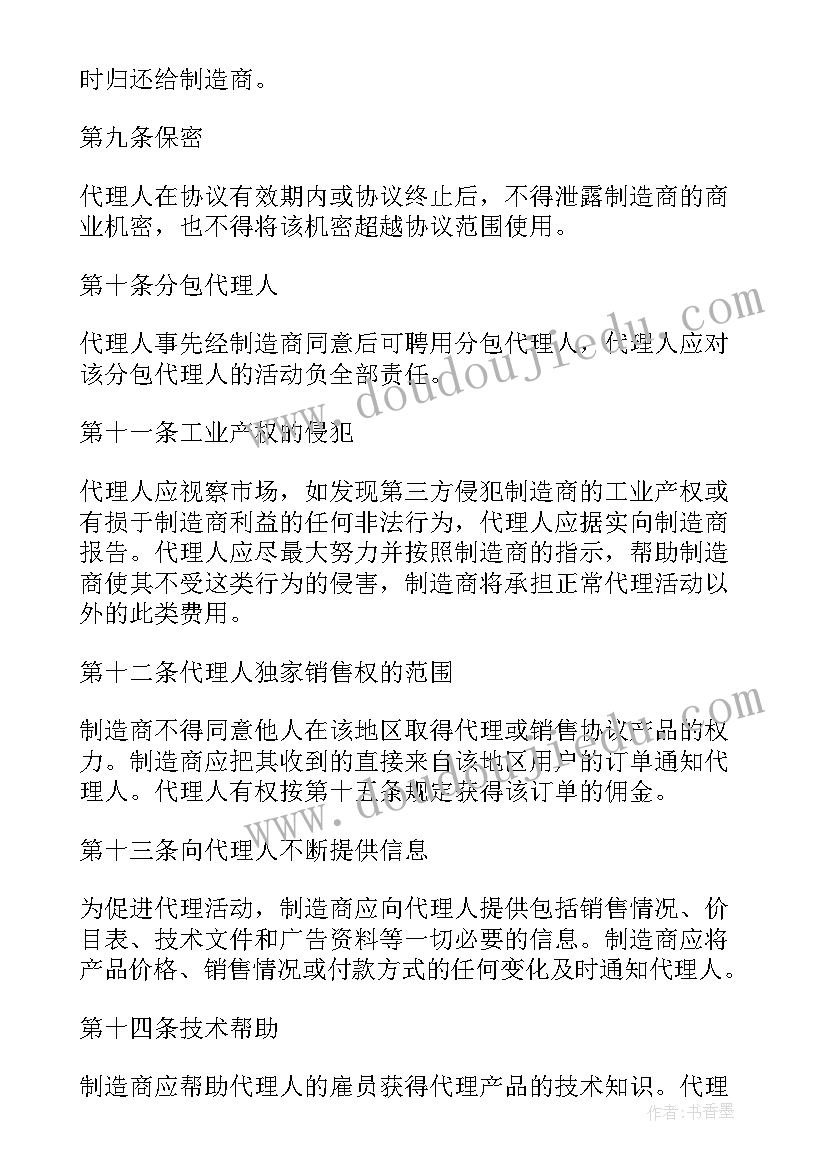 销售代理人协议 销售代理协议书(优质6篇)