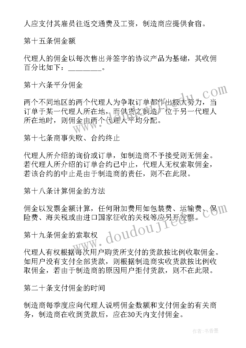 销售代理人协议 销售代理协议书(优质6篇)