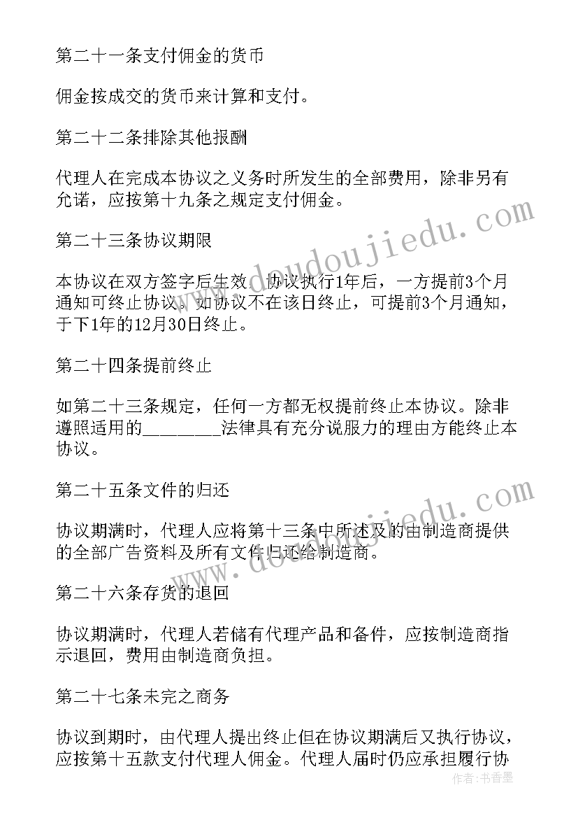 销售代理人协议 销售代理协议书(优质6篇)