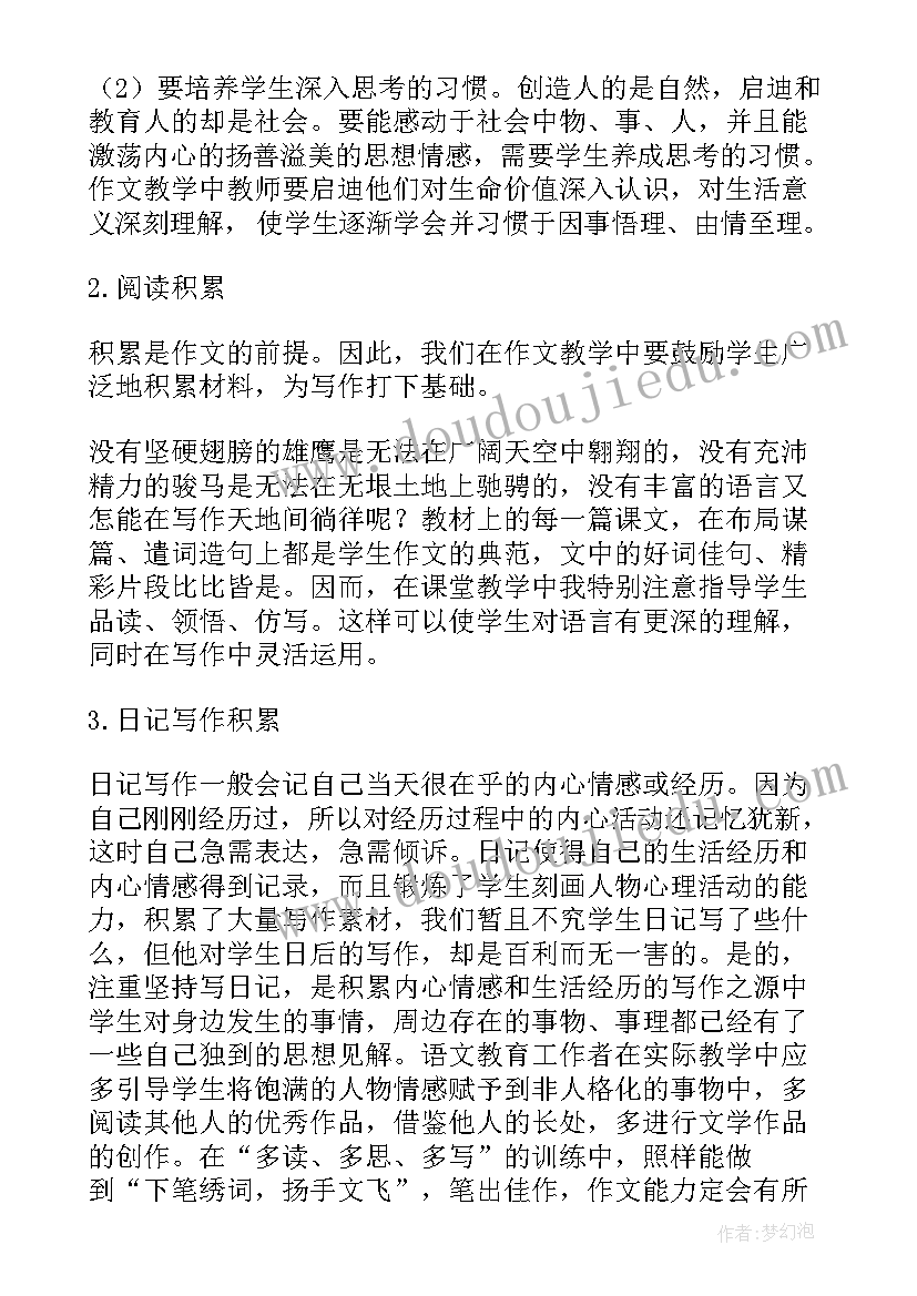 语文备考培训心得体会(大全9篇)