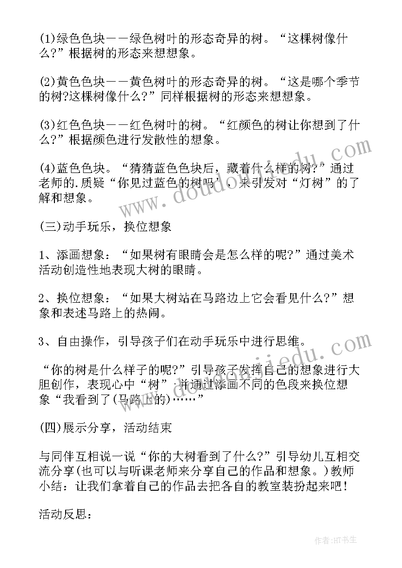 最新幼儿园中班美术教案目标 中班生活活动目标教案(实用9篇)